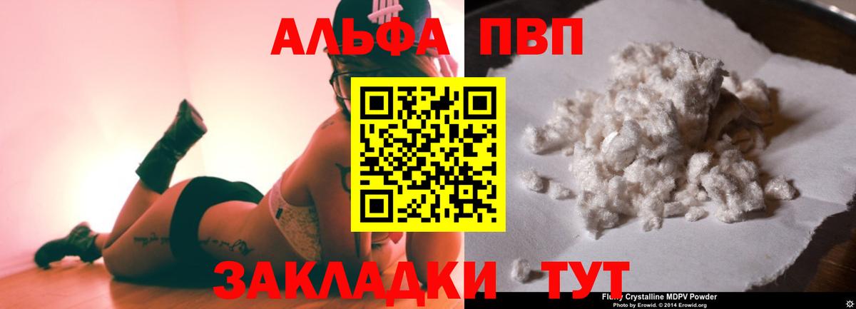 Alfa_PVP Crystall  Вход с VPN  A-PVP  Коммунар 