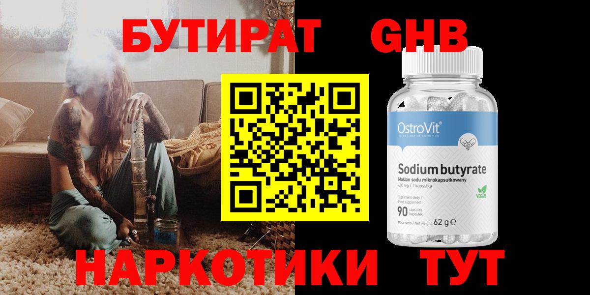 БУТИРАТ Butirat Коммунар