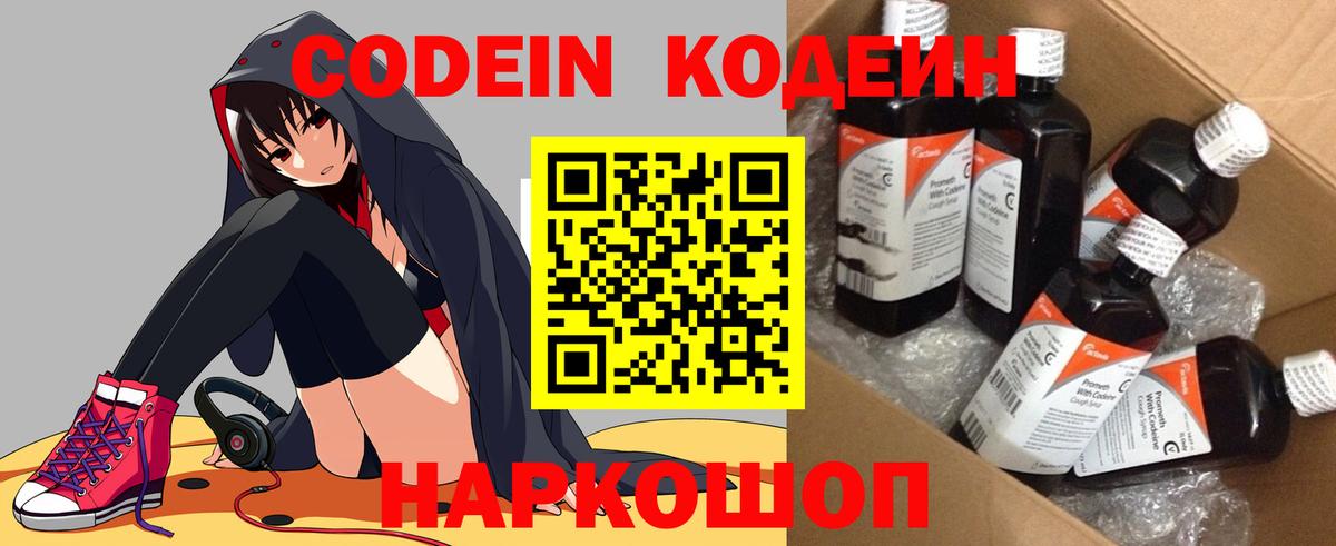 Codein напиток Lean (лин)  Вход с VPN  Кодеин Purple Drank  Коммунар 