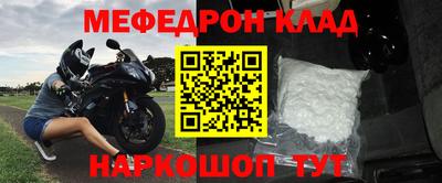 меф Ярцево