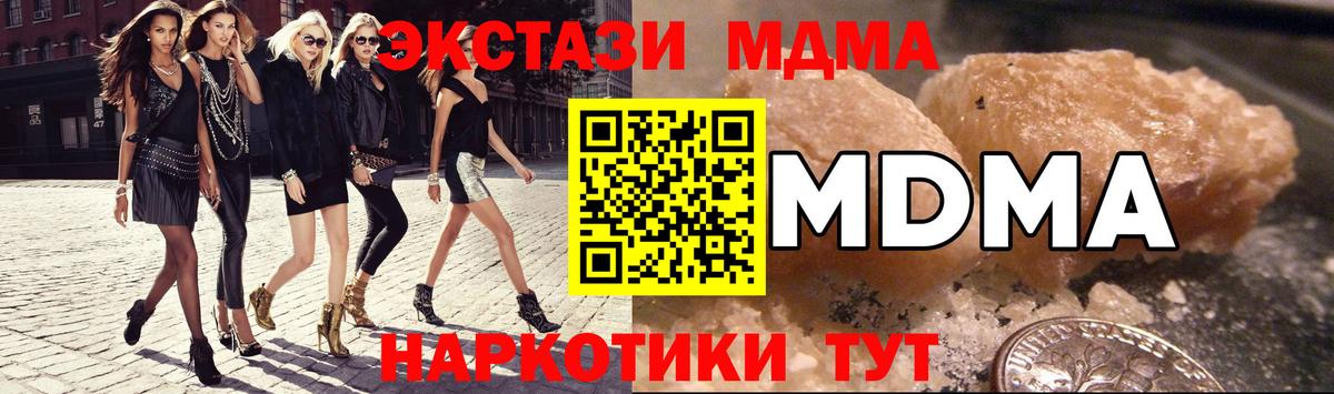 МДМА crystal  Вход с VPN  MDMA молли  Коммунар 